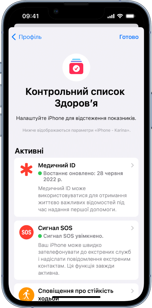 Екран «Контрольний список Здоровʼя», на якому показано, що Медичний ID та сповіщення про стійкість ходьби активні.