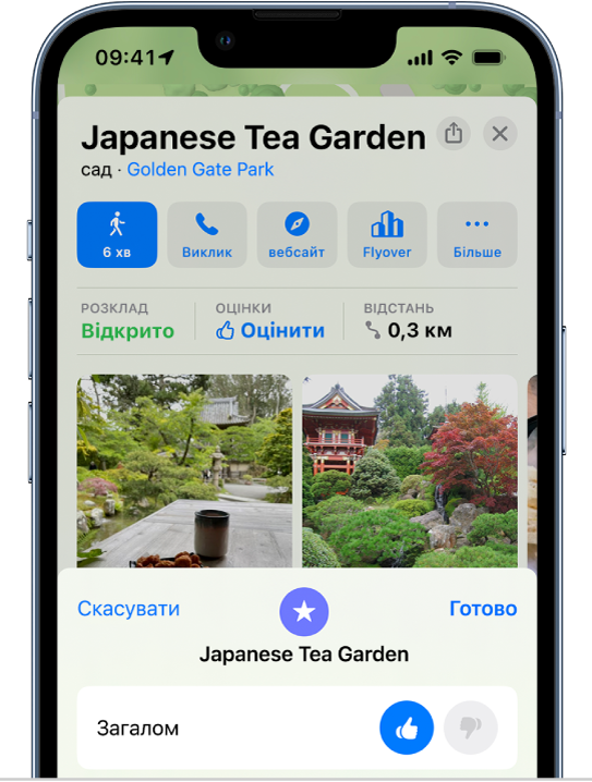 Картка місця із загальною оцінкою місця «великий палець догори».