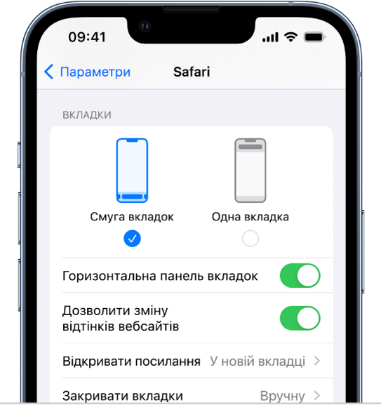 Екран, на якому показано два варіанти інтерфейсу Safari: «Смуга вкладок» і «Одна вкладка».