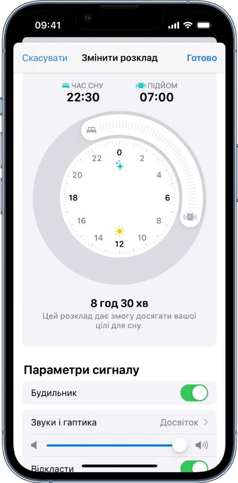 Екран «Змінити розклад».