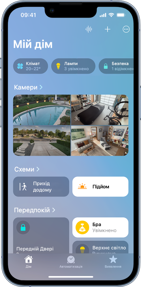 Вкладка «Дім» з категоріями вгорі екрана. Зображення з чотирьох камер відображаються піж заголовком «Камери». На зображеннях показано задній двір, гараж, ґанок і вітальню. Посередині екрана відображаються дві схеми, під ними — кімната та її прилади.