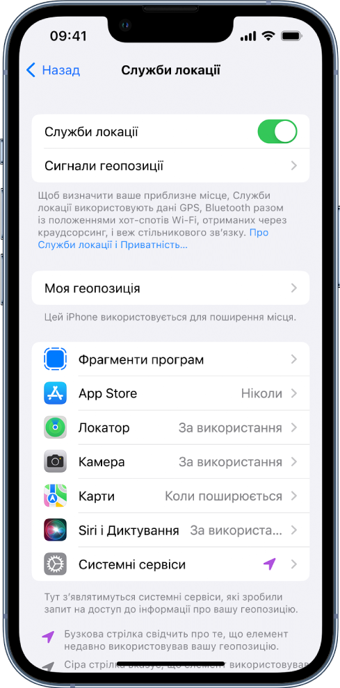 Екран «Служби локації» з параметрами поширення геопозиції iPhone, зокрема індивідуальні налаштування для певних програм.