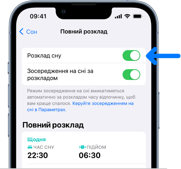 Екран «Повний розклад», угорі якого ввімкнено розклад сну.