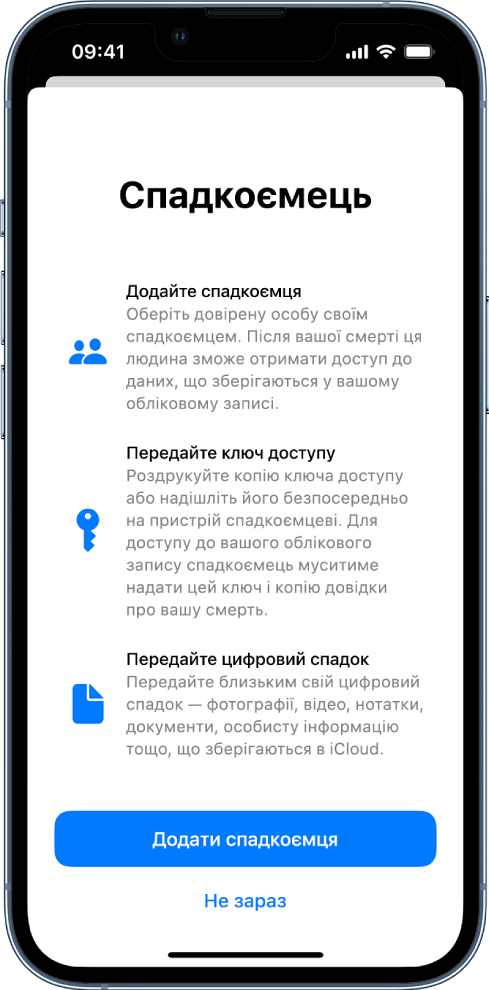 Екран «Спадкоємець» з інформацією про цю функцію. Кнопка «Додати спадкоємця» розташована внизу екрана.