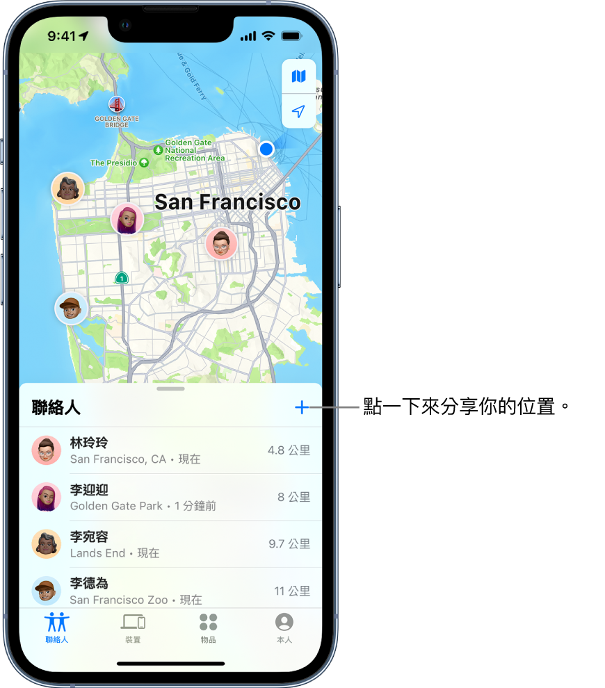 「尋找」畫面開啟至「聯絡人」列表。列表中有四位人員：劉艾然、劉偉恩、李宛容和劉小葳。點擊「成員」列表最上方的「加入」按鈕以分享你的位置。