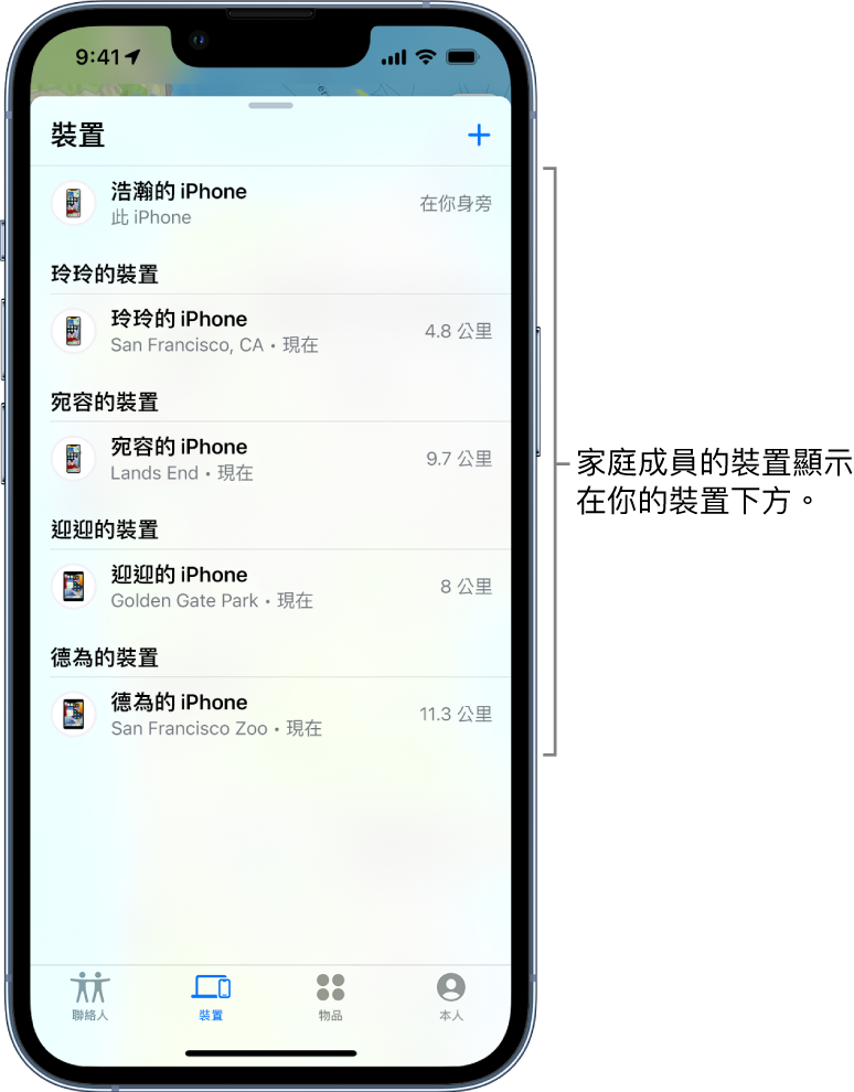 「尋找」中的「裝置」標籤頁。達尼的 iPhone 位於列表最上方。下方是艾然、宛容、小葳和偉恩的裝置。