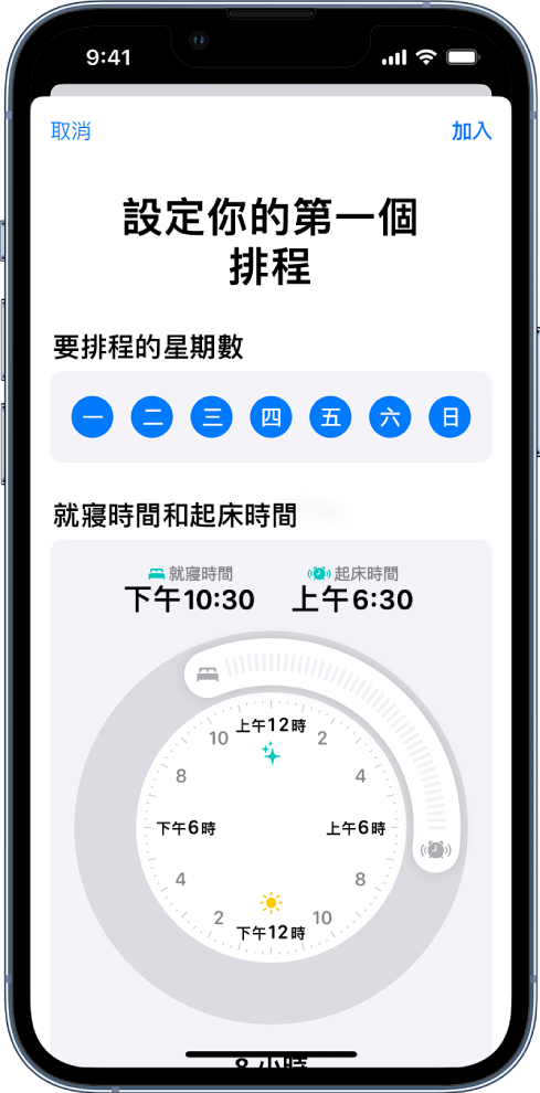 「設定你的第一個排程」畫面。