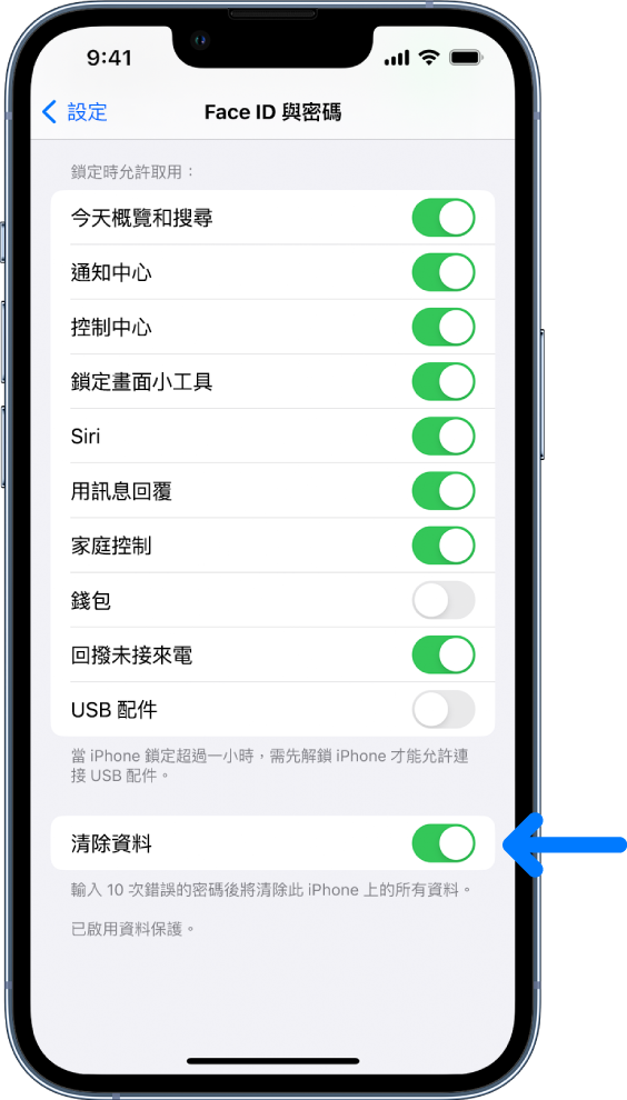 「清除資料」控制項目，位於「設定」中「Face ID 與密碼」畫面的底部。