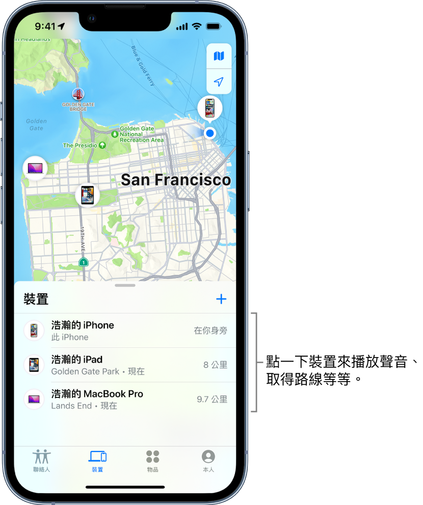 「尋找」畫面開啟至「裝置」列表。「裝置」列表中有三部裝置：達尼的 iPhone、達尼的 iPad 和 達尼的 MacBook Pro。他們的位置顯示在舊金山的地圖上。