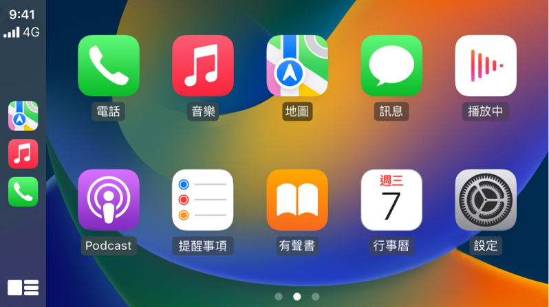 CarPlay 主畫面顯示「電話」、「音樂」、「地圖」、「訊息」、「播放中」、Podcast、「有聲書」、「行事曆」和「設定」的圖像。