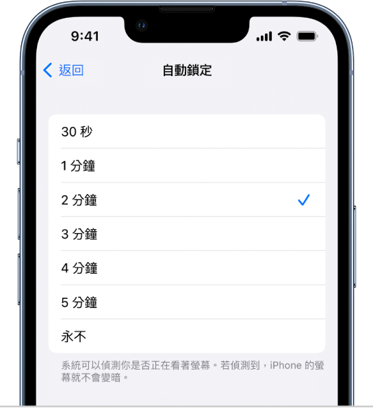 「自動鎖定」螢幕，設定 iPhone 自動鎖定之前的時間長度。