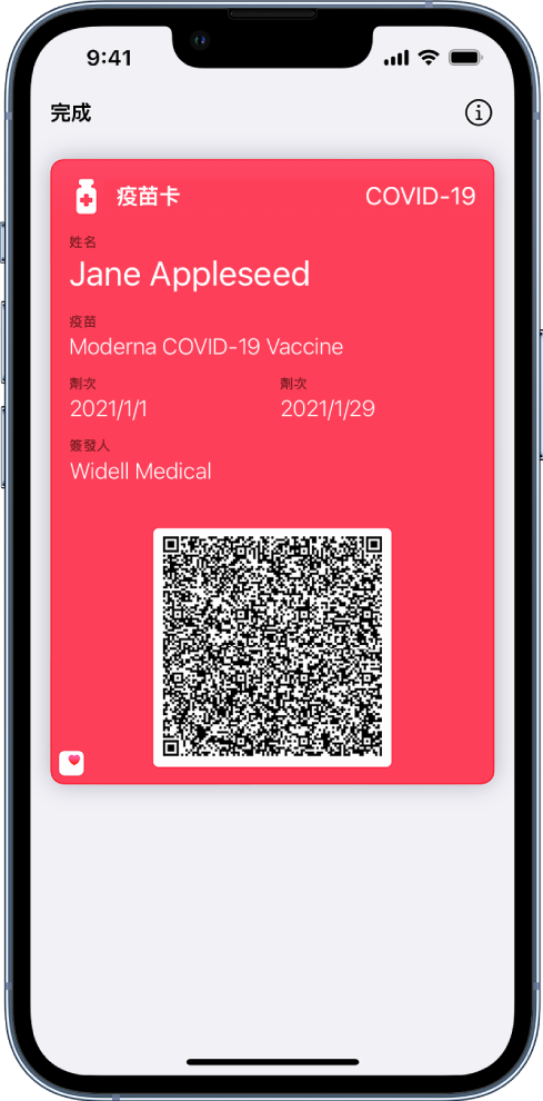 「錢包」App 中的疫苗接種卡。