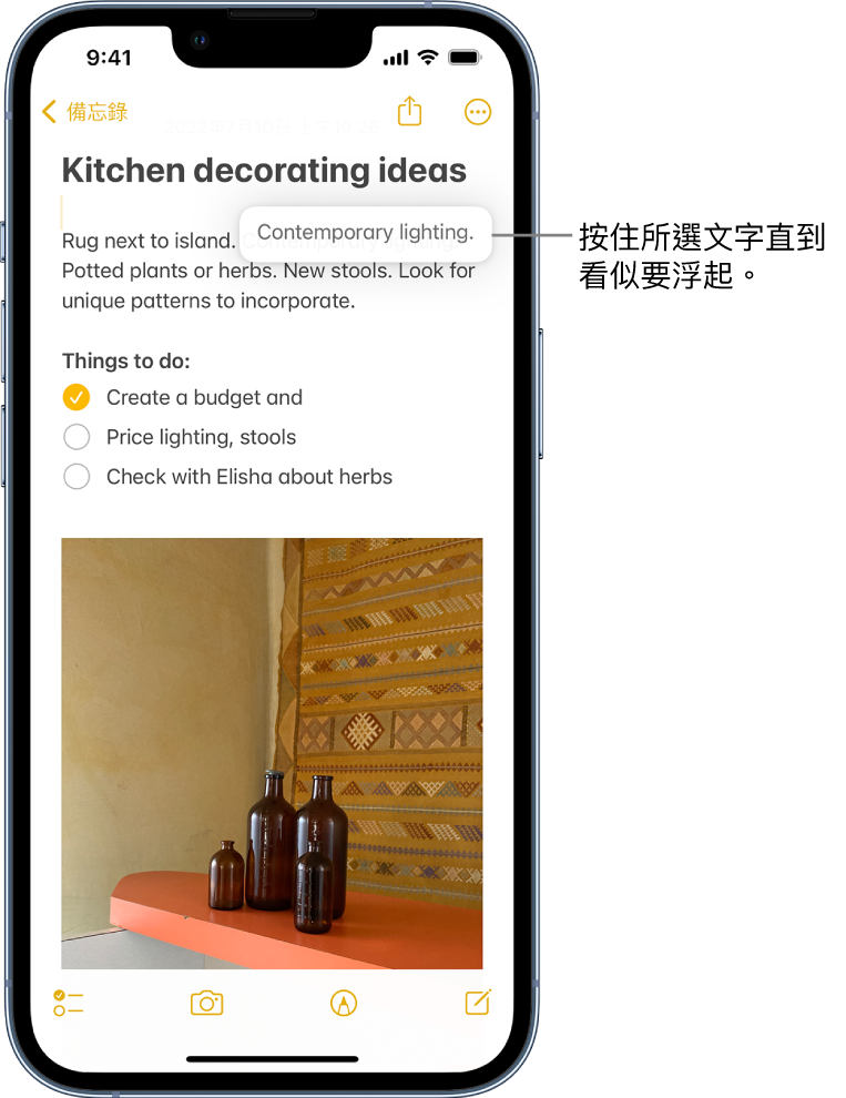在「備忘錄」App 中的備忘錄裡，當使用者按住所選文字時，選取的字詞看起來要顯示為結果。