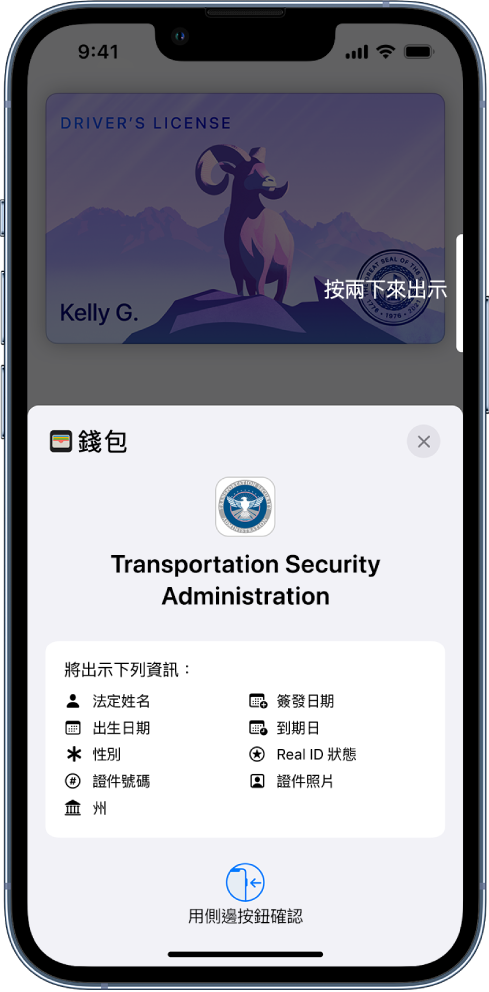 畫面顯示 TSA 要求的資訊，包含法定姓名、生日、證件號碼、證件照片和其他資訊。