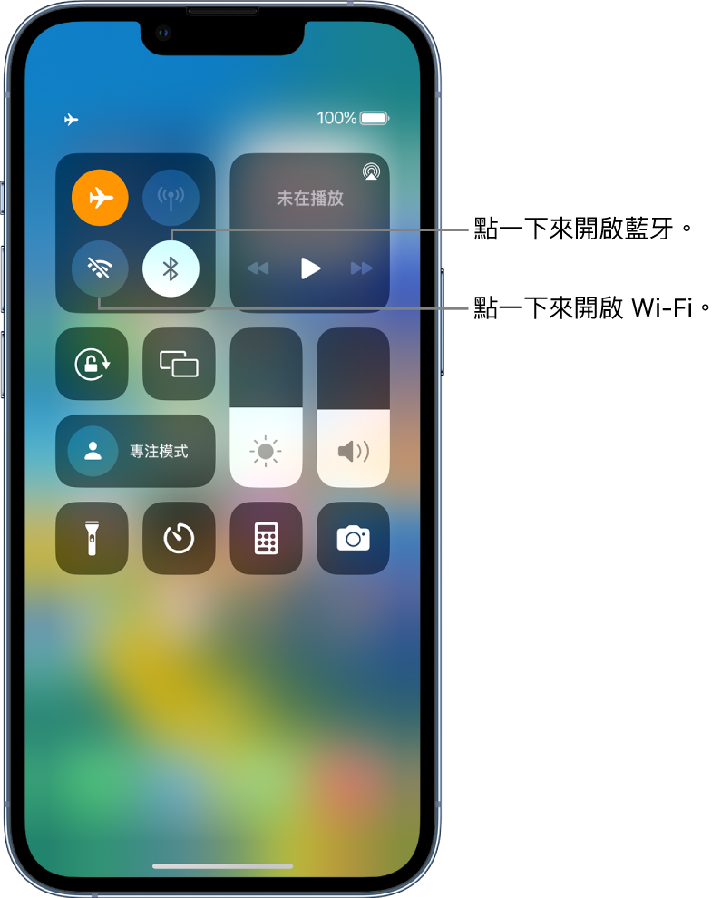 開啟飛航模式的「控制中心」。開啟 Wi-Fi 和藍牙的按鈕位於「控制中心」左上角附近。