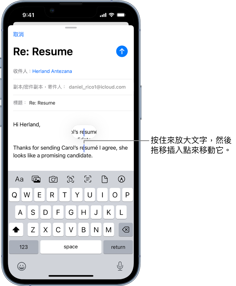 電子郵件草稿顯示插入點位於欲插入或編輯文字的位置。周圍的文字加以放大，以便於放置插入點。