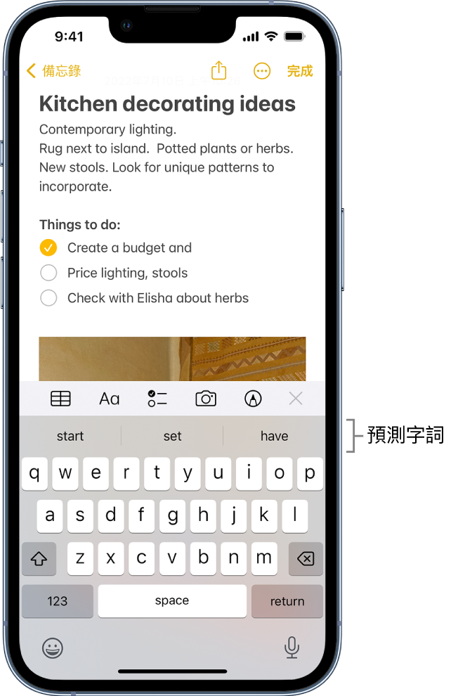 「備忘錄」App 中的備忘錄，顯示正在編輯列表，其中包含完成下一個單字的建議。