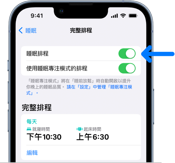 「完整排程」畫面，「睡眠排程」在最上方開啟。