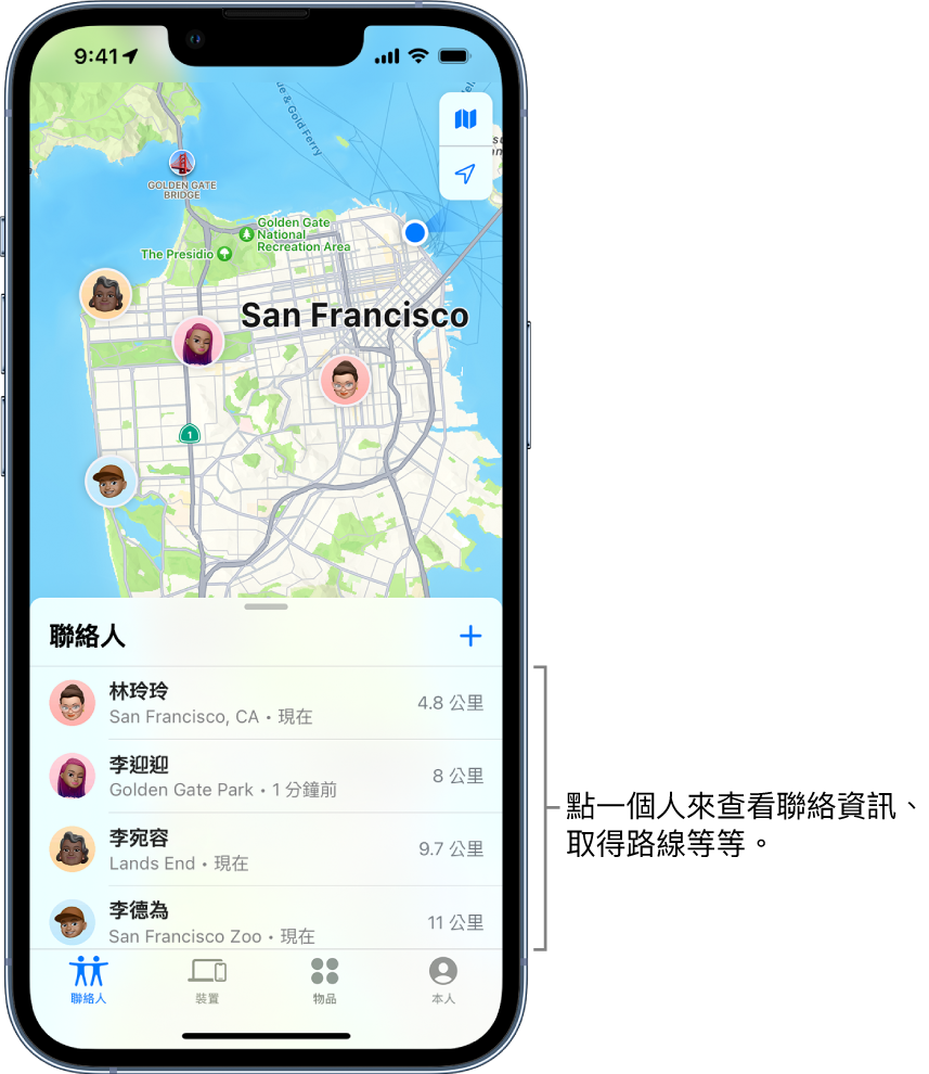 「尋找」畫面開啟至「聯絡人」列表。列表中有四位人員：劉艾然、劉偉恩、李宛容和劉小葳。他們的位置顯示在舊金山的地圖上。