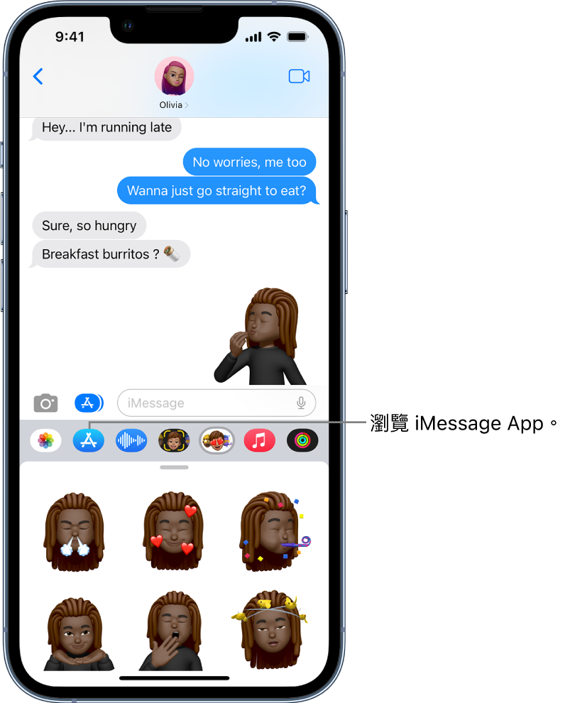 「訊息」對話，顯示選取了 Memoji iMessage App 圖像，以及螢幕底部的 Memoji 貼圖。