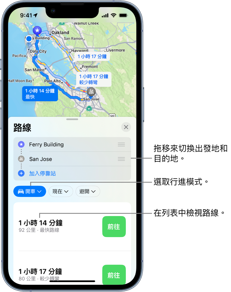 地圖顯示兩個位置之間多條開車路線的地圖，並提供多個選項，可切換起點和目的地、選擇其他旅遊模式，以及在列表中檢視路線。