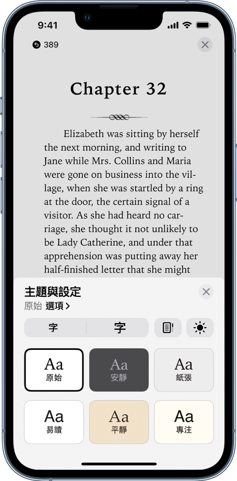 「主題與設定」選單，顯示字體大小、捲動顯示方式、亮度和字體選項的控制項目。