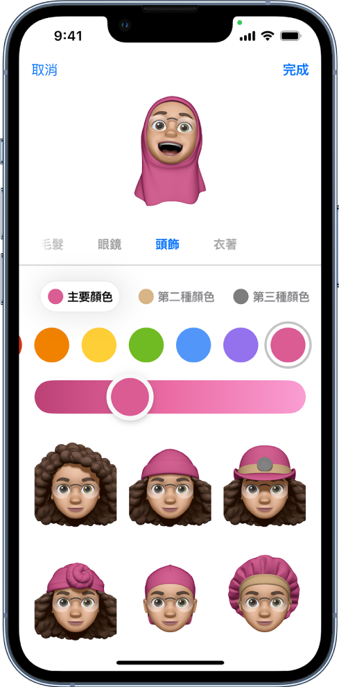 Memoji 畫面，最上方顯示製作中的角色，角色下方為可自訂的特徵，再下來是所選特徵的選項。「完成」按鈕位於右上方，「取消」按鈕位於左上方。