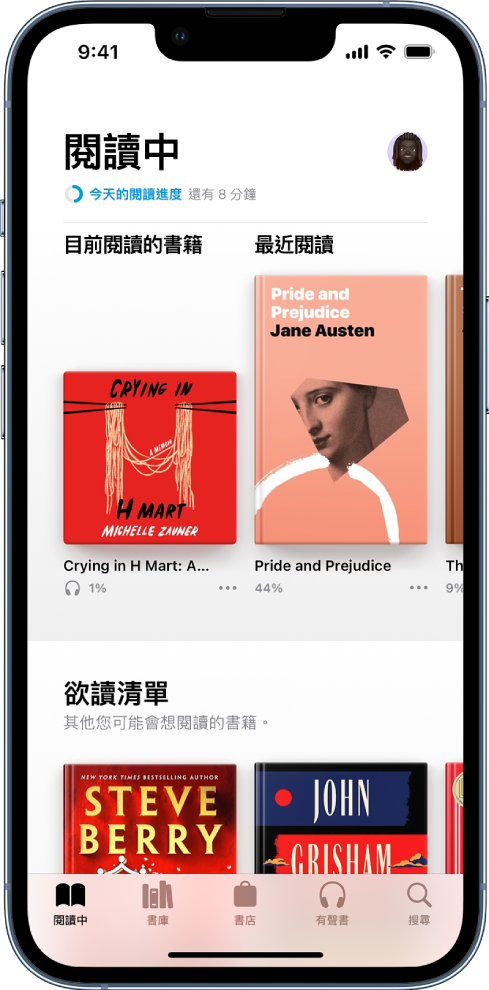 「書籍」App 中的「閱讀中」畫面。螢幕底部由左至右為：「閱讀中」、「書庫」、「書店」、「有聲書」和「搜尋」標籤頁。