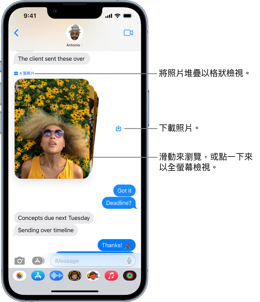 「訊息」中的對話包含一組人物和花朵的排列照片，在「儲存」按鈕旁邊。