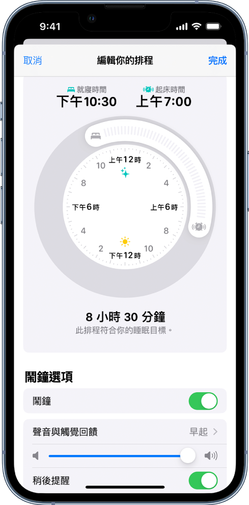 「編輯你的排程」畫面。