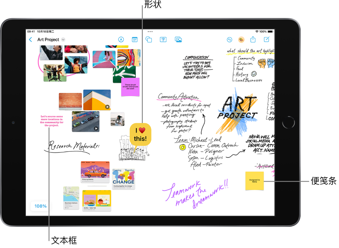在 iPad 上创建“无边记”看板 - 官方 Apple 支持 (中国)