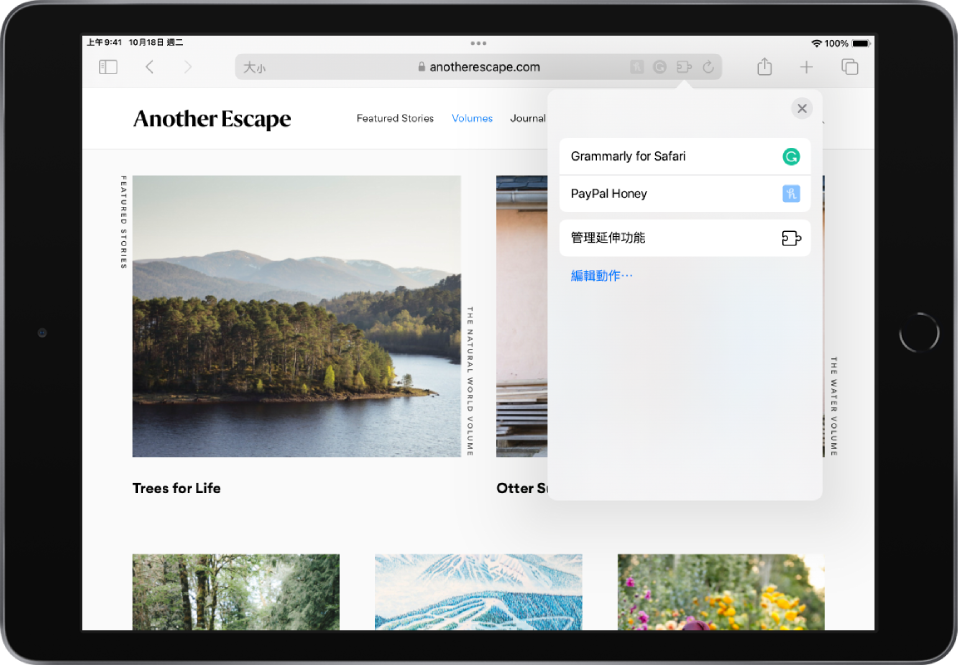 打開的網頁。搜尋欄位右側是作用中延伸功能的圖像。已選取「管理延伸功能」按鈕，顯示所有作用中延伸功能的列表，接著是「管理延伸功能」按鈕和「編輯動作」按鈕。