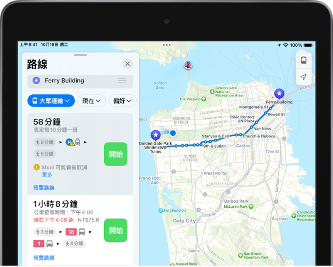 顯示大眾運輸路線的地圖。左側的路線卡顯示用於該路線數個選項的「前往」按鈕。
