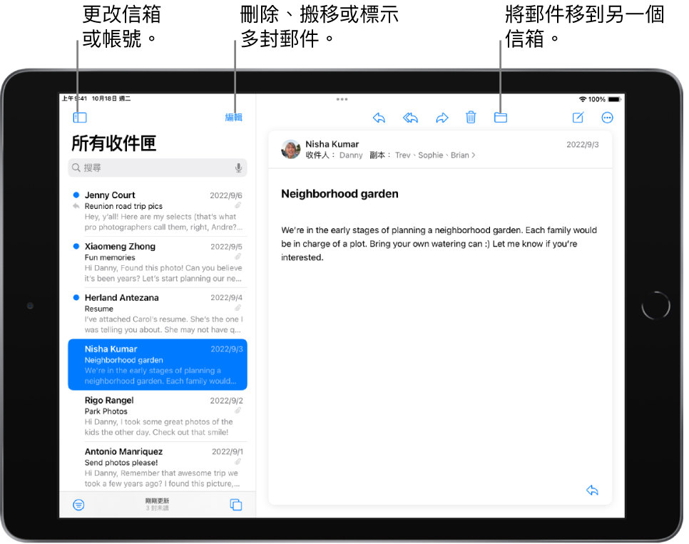「郵件」的收件匣，電子郵件列表位於左側，右側是打開的電子郵件。切換至其他信箱的按鈕位於左上角。右邊是「編輯」按鈕，用於刪除、搬移或標記多封郵件。工具列中間右方的按鈕用於將郵件搬移到其他信箱。