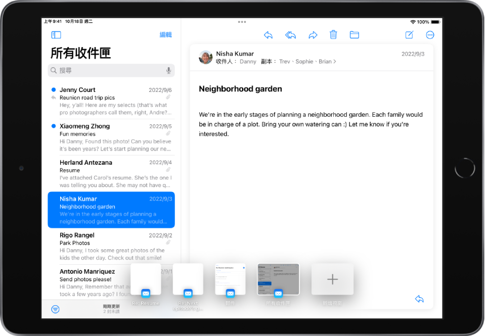 「郵件」視窗，顯示左側列出「所有收件匣」電子郵件和螢幕底部的五個縮覽圖。