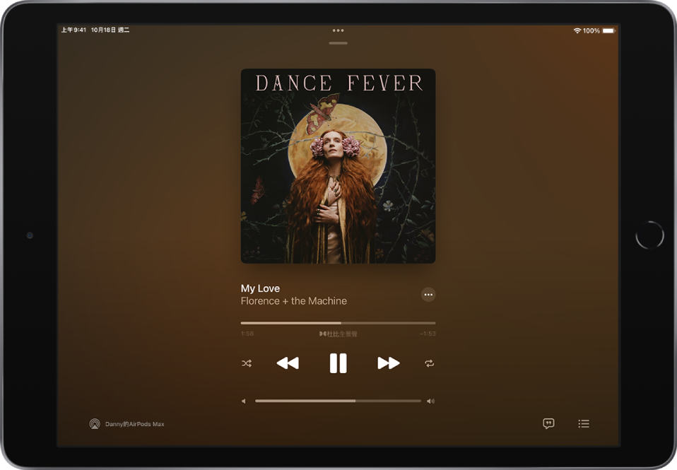 「播放中」畫面在播放磁頭下方顯示「杜比全景聲」標記。