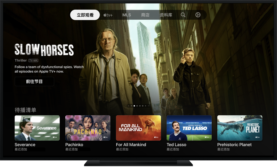 电视上显示 Apple TV App