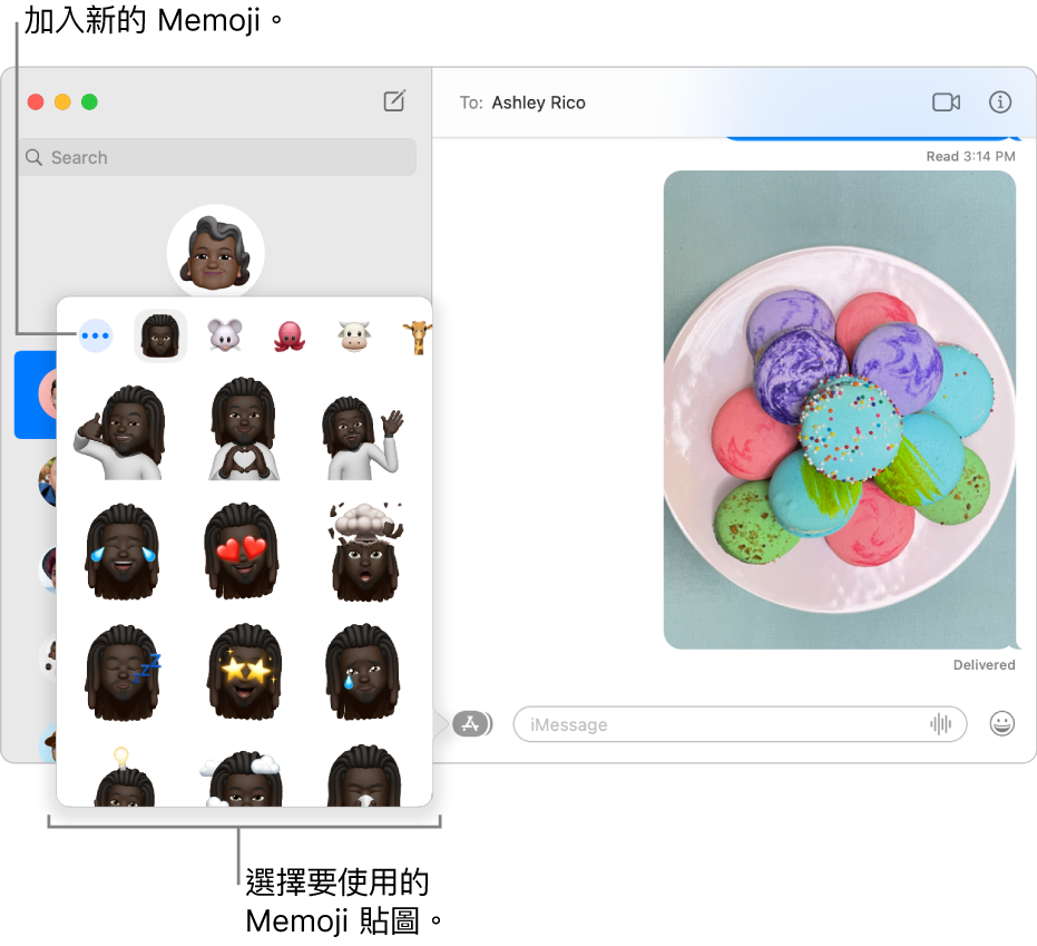 左側側邊欄中列出多個對話的「訊息」視窗，右側則顯示聊天記錄。從 App 按鈕中選擇「Memoji 貼圖」，然後選取你要使用的 Memoji 貼圖或製作新的 Memoji。