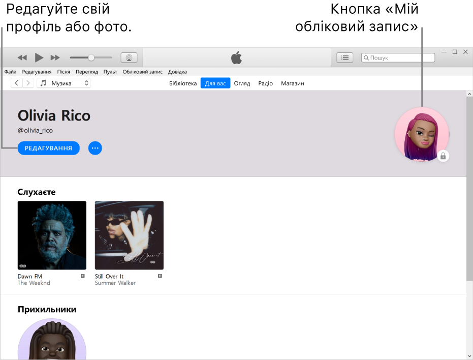 Сторінку профілю в Apple Music. У верхньому лівому куті під своїм іменем клацніть «Редагувати», щоб редагувати свій профіль або змінити фото. У верхньому правому куті знаходиться кнопка «Мій обліковий запис».