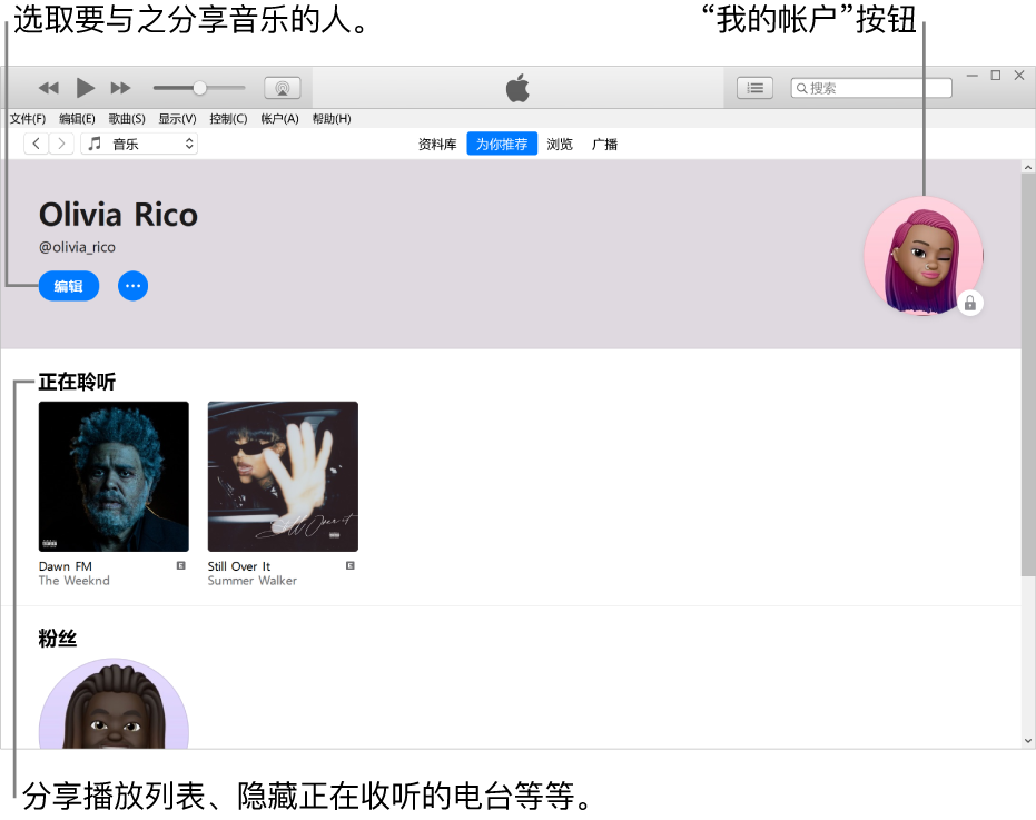 Apple Music 的个人资料页面：在左上角你的名字下方，单击“编辑”来选取要与谁分享音乐。右上角是“我的帐户”按钮。“正在收听”标题下方是你正在聆听的所有专辑，你可以单击“更多”按钮来隐藏正在收听的电台、分享播放列表等。