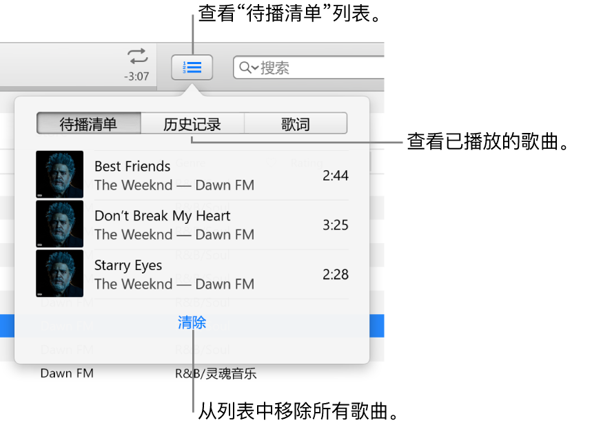 横幅中的“待播清单”按钮显示“待播清单”列表。你可以查看“历史记录”按钮以查看“以前播放的”列表。“待播清单”列表底部的“清除”链接，用于移除列表中的所有歌曲。