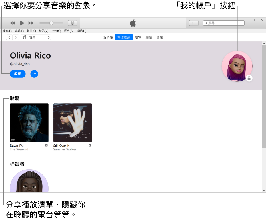 Apple Music 中的個人檔案頁面：在左上角你的名稱下方，按一下「編輯」來選擇你要分享音樂的對象。右上角有「我的帳戶」按鈕。「正在收聽」標題下方是你在聆聽的所有專輯，你可以按一下「更多」按鈕來隱藏你在聆聽的電台、分享播放清單等等。