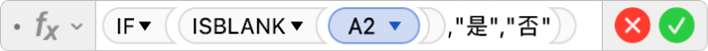 公式编辑器显示公式 =IF(ISBLANK(A2),"是","否")。