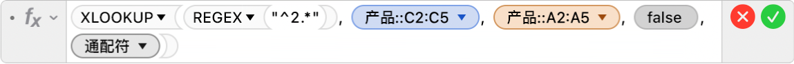 公式编辑器显示公式 =XLOOKUP(REGEX("^2.*"), 产品::C2:C5, 产品::A2:A5, FALSE,2)。