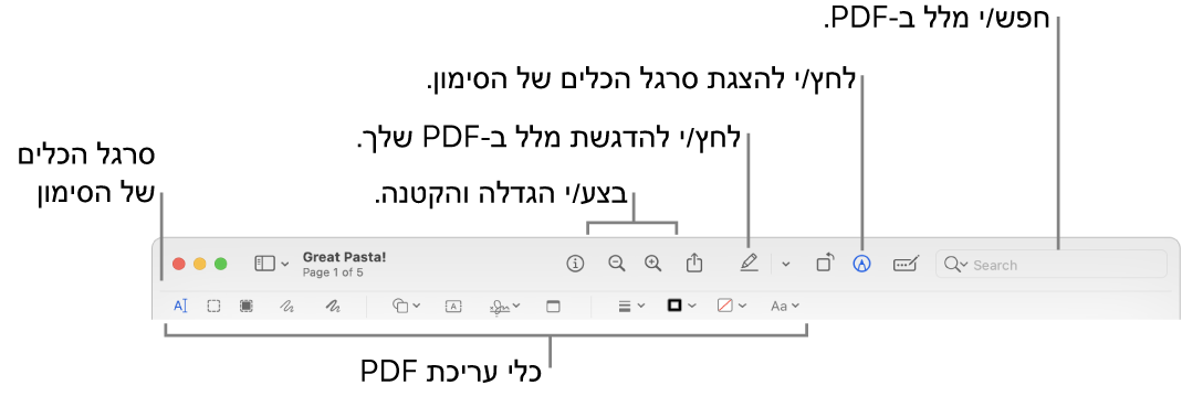 סרגל הכלים "סימון" לסימון PDF.