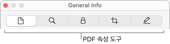 PDF 속성 도구.