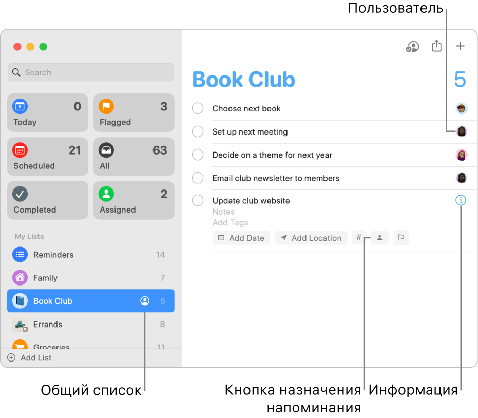 Окно приложения «Напоминания». Показан общий список с назначенными напоминаниями.