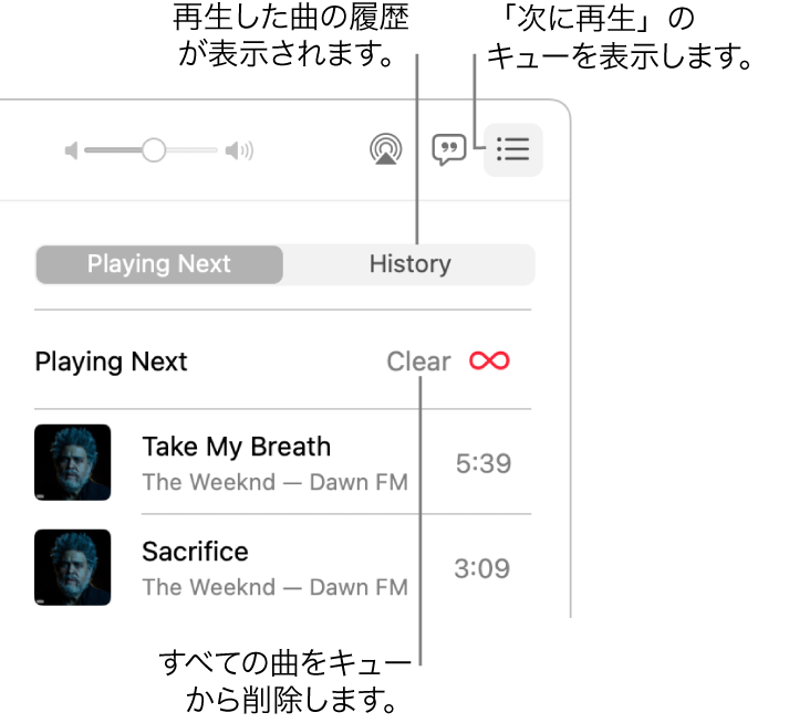 「ミュージック」ウインドウの右上隅にあるバナーの「次に再生」ボタンがクリックされ、「次に再生」キューが表示されています。「履歴」リンクをクリックすると、以前に再生した曲が表示されます。「消去」リンクをクリックすると、キューからすべての曲が削除されます。