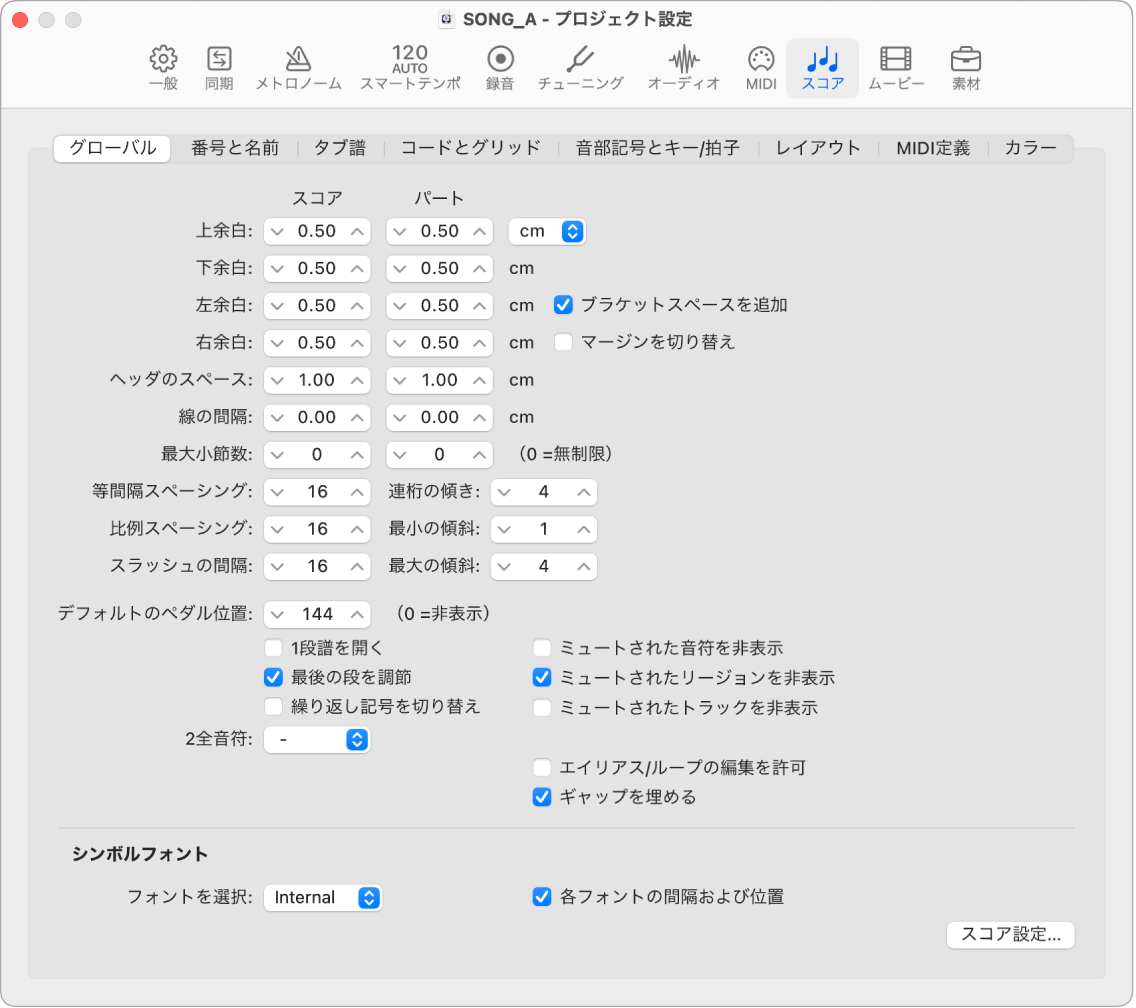 図。「スコア」の「グローバル」プロジェクト設定。