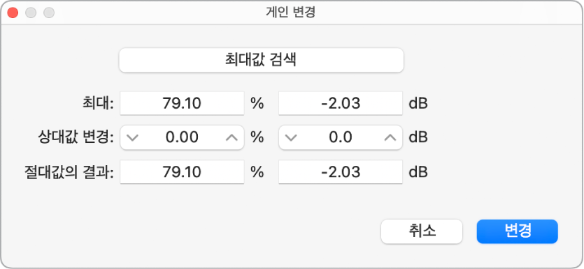 그림. 게인 변경 대화상자.